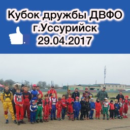 Кубок дружбы ДВФО в г. Уссурийск